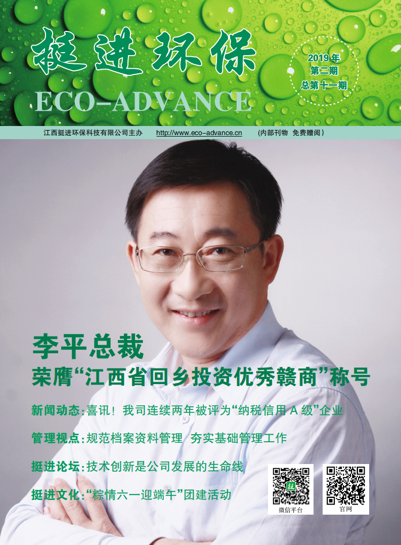 《挺進環?！?019年第二期季刊 