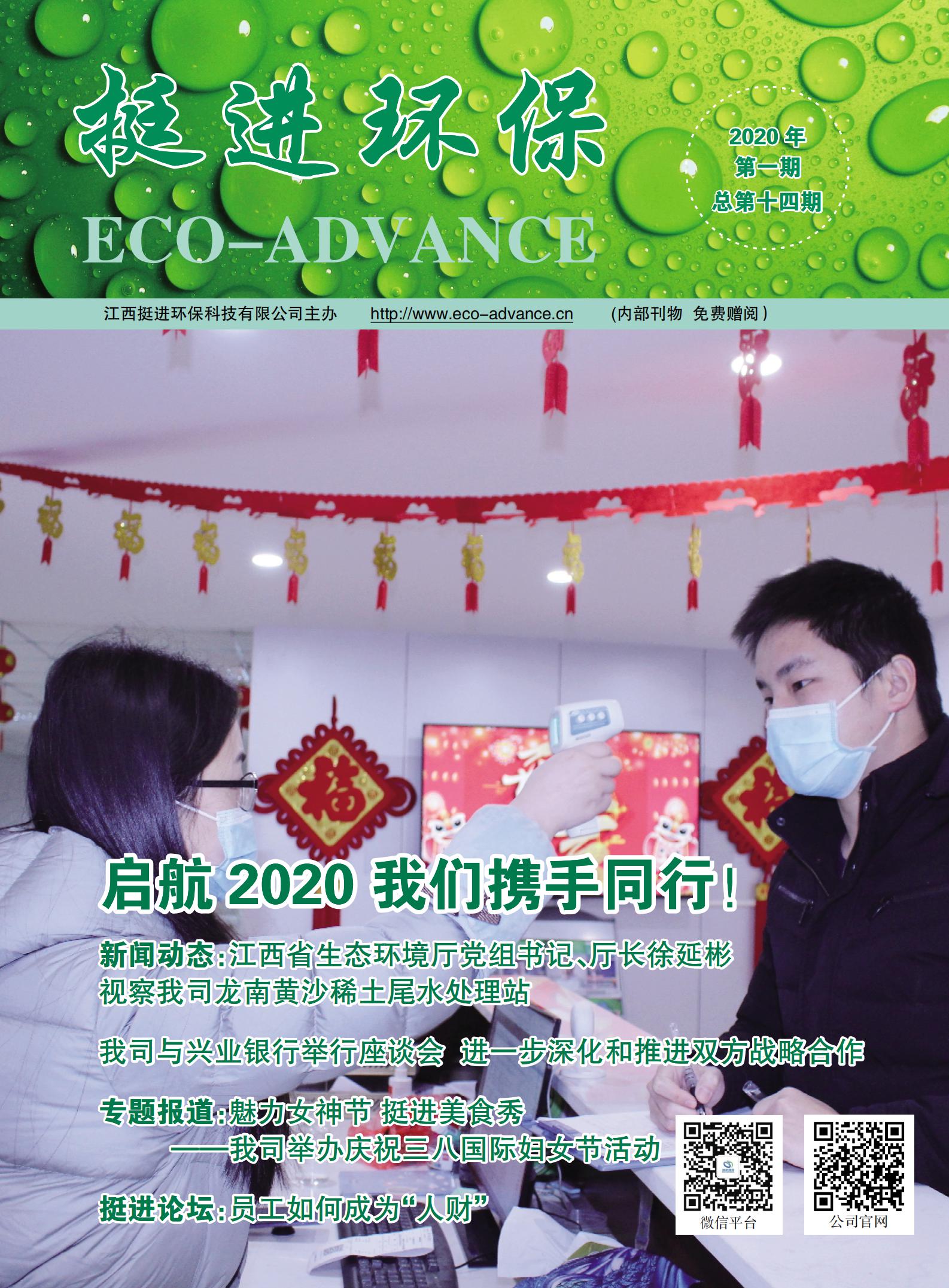 《挺進環?！?020年第一期季刊