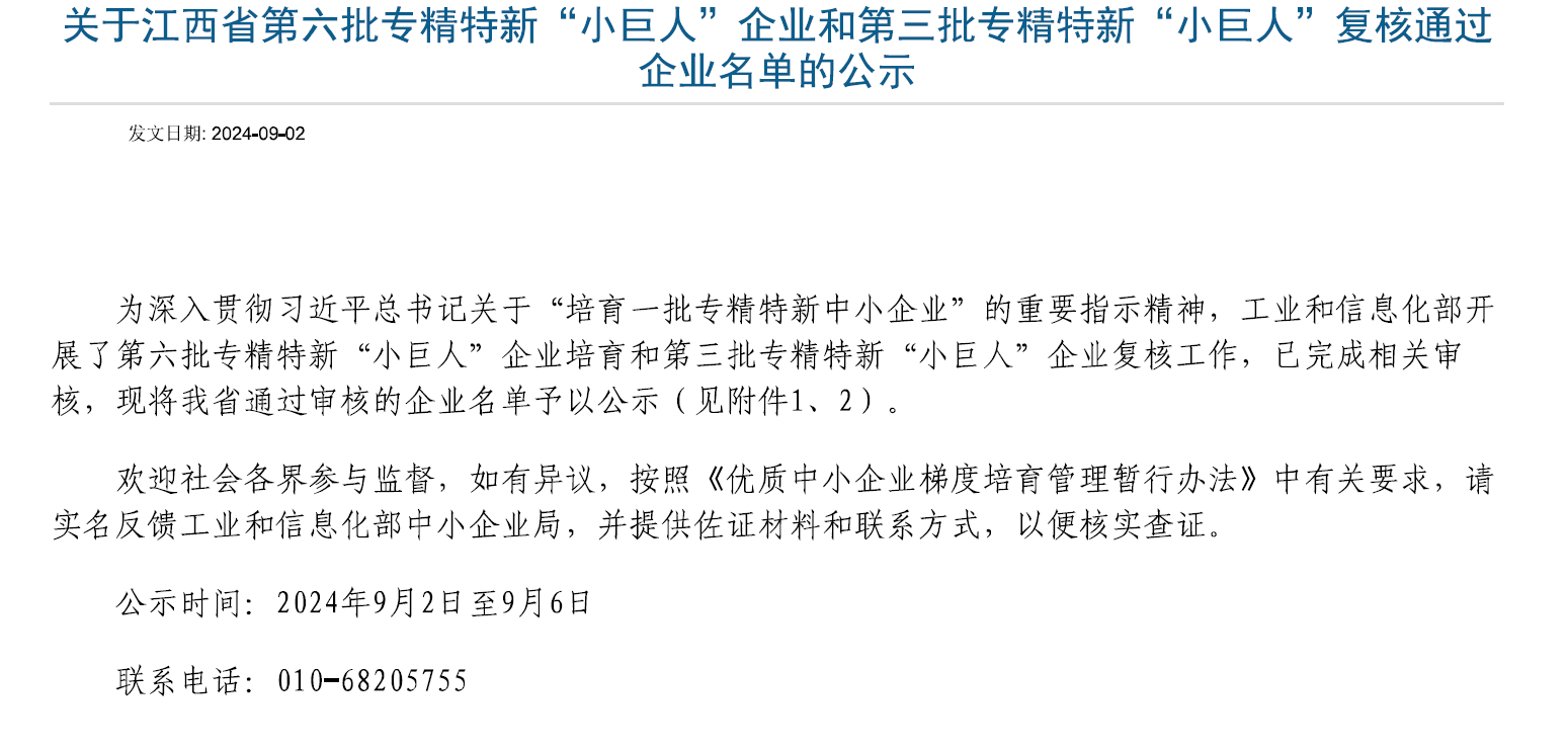 1727417483500584.png 獲評公示.png