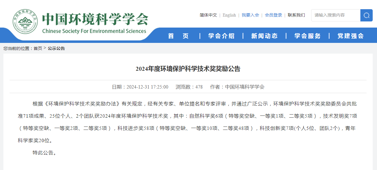 喜報！挺進環保斬獲國家環保科技大獎！